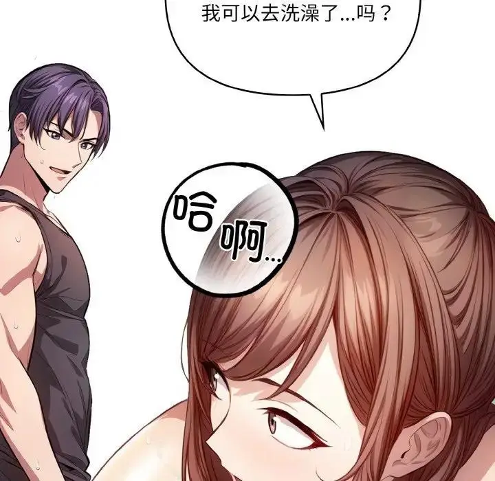 漫画《爱上按摩师》第2话第97张图