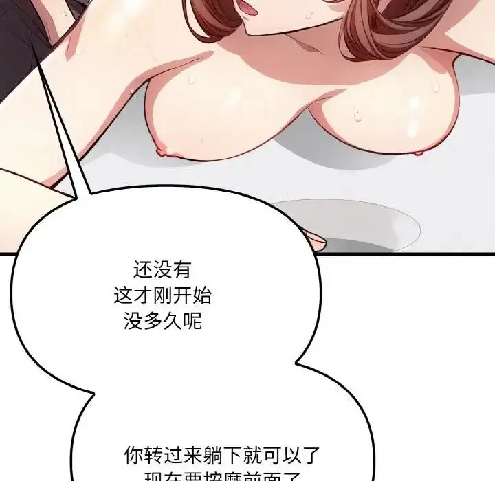 漫画《爱上按摩师》第2话第98张图