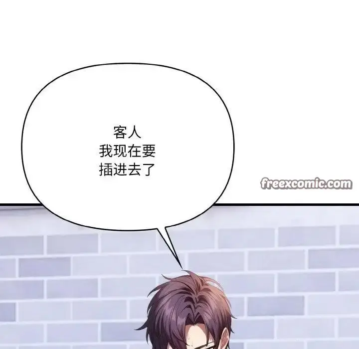 漫画《爱上按摩师》第3话第120张图