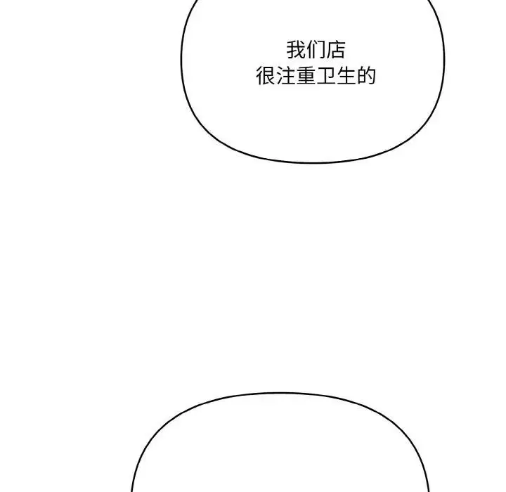 漫画《爱上按摩师》第3话第125张图