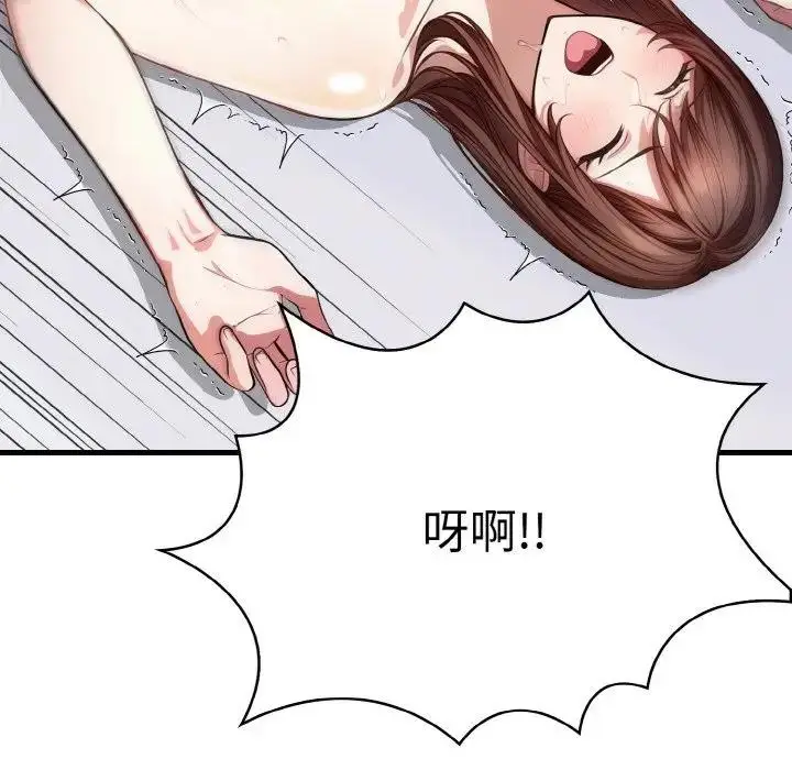 漫画《爱上按摩师》第3话第133张图
