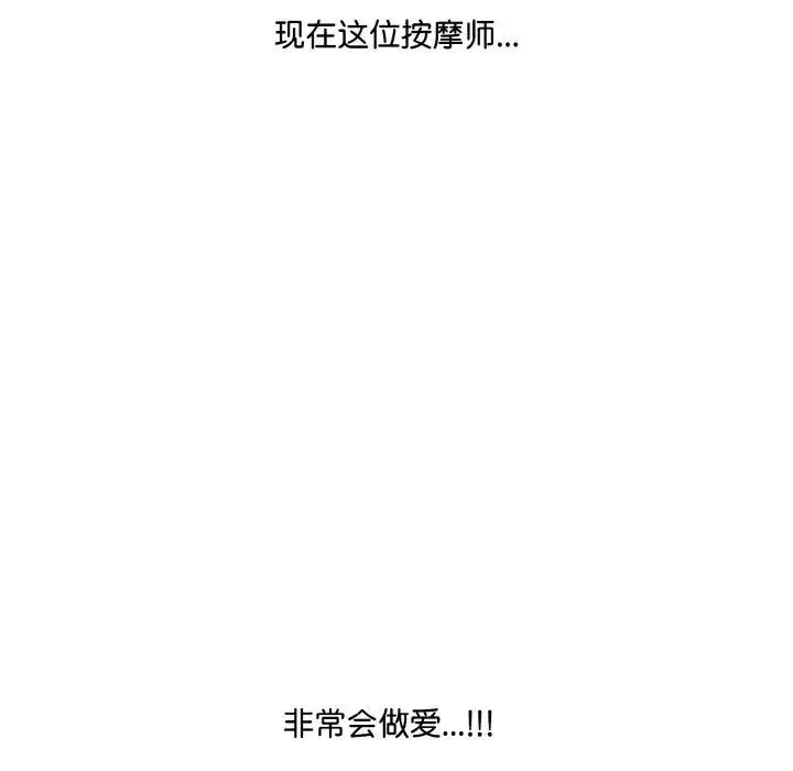 漫画《爱上按摩师》第3话第140张图
