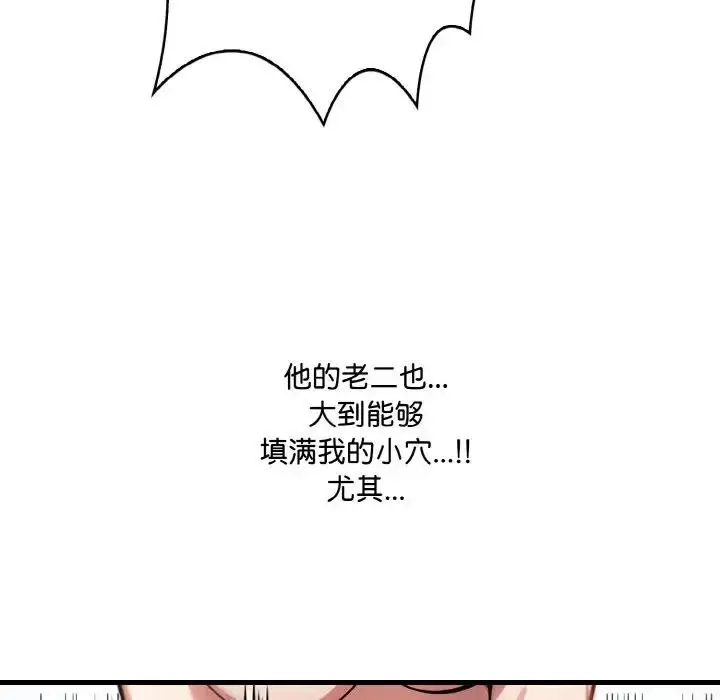 漫画《爱上按摩师》第3话第144张图