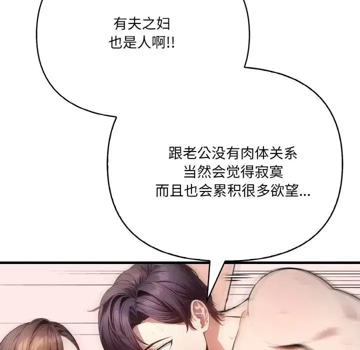 漫画《爱上按摩师》第3话第155张图