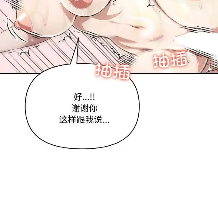 漫画《爱上按摩师》第3话第159张图
