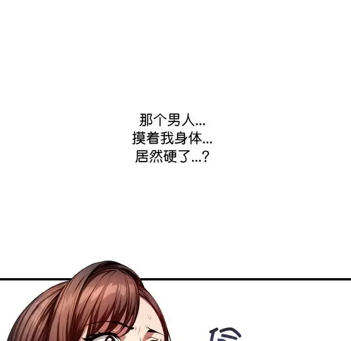 漫画《爱上按摩师》第3话第28张图