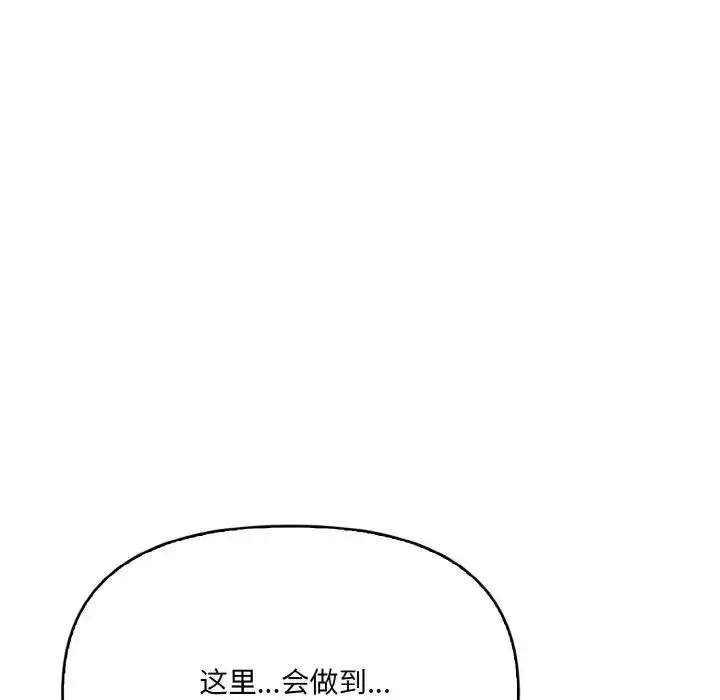 漫画《爱上按摩师》第3话第48张图