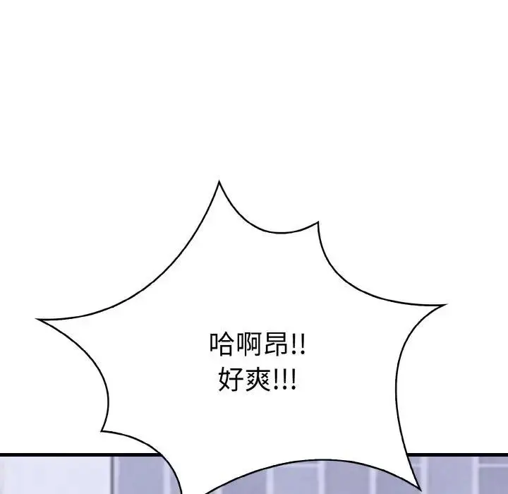 漫画《爱上按摩师》第3话第65张图