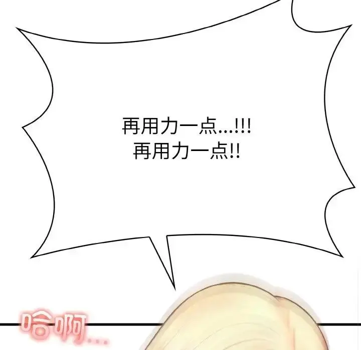 漫画《爱上按摩师》第3话第70张图