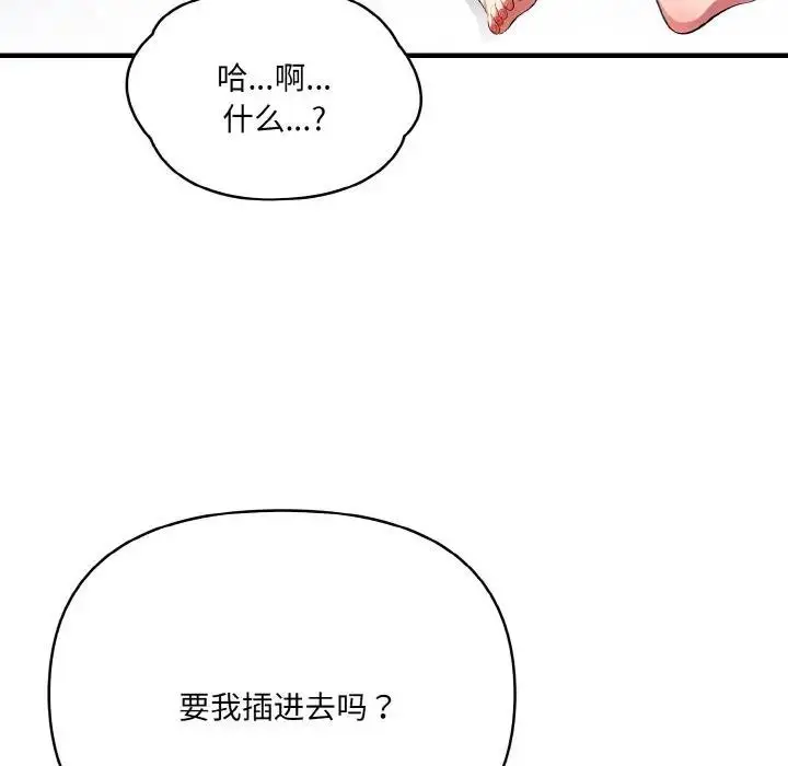 漫画《爱上按摩师》第3话第87张图