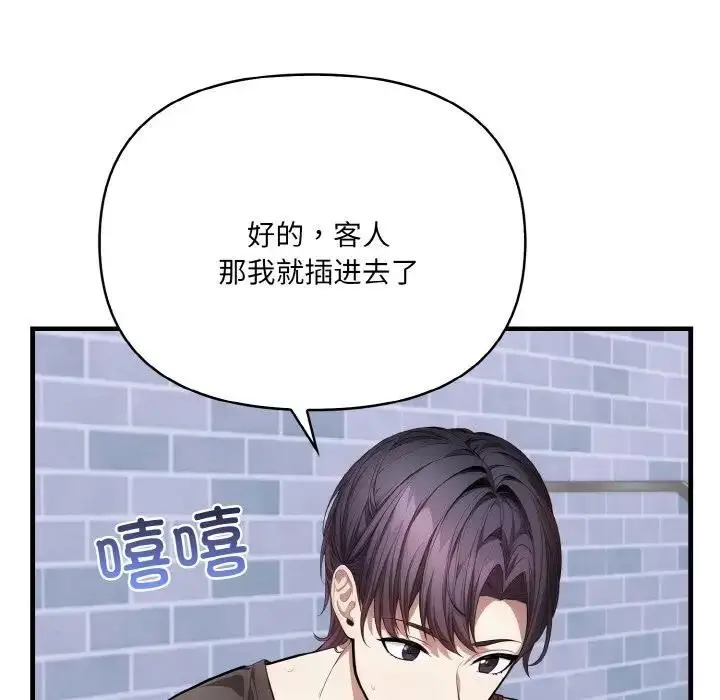 漫画《爱上按摩师》第3话第97张图