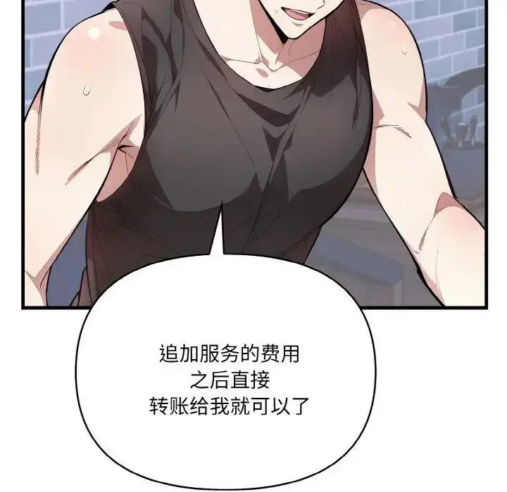 漫画《爱上按摩师》第3话第98张图
