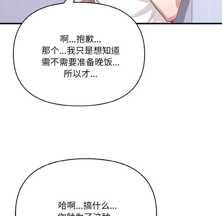 漫画《爱上按摩师》第4话第108张图