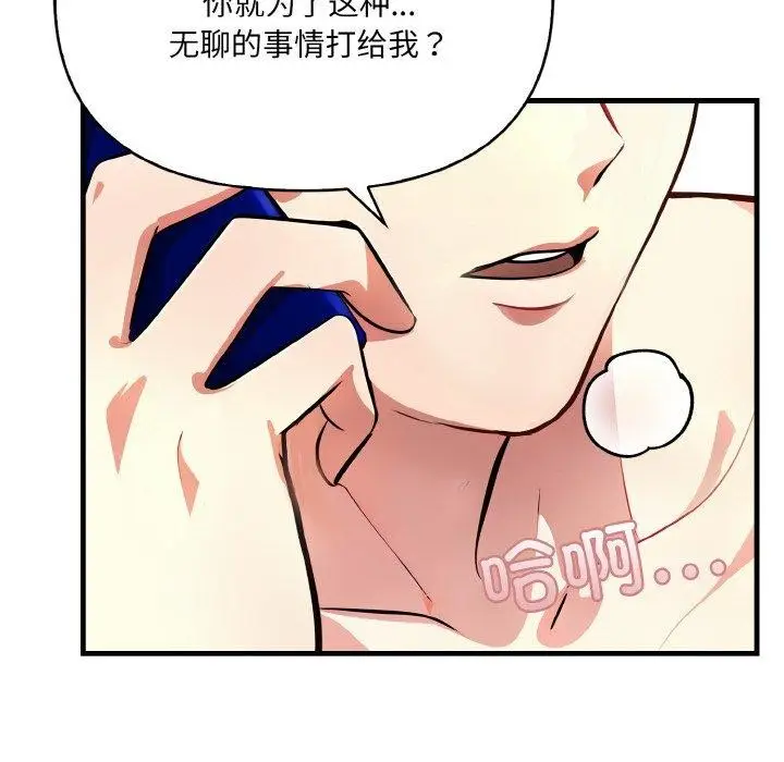 漫画《爱上按摩师》第4话第109张图