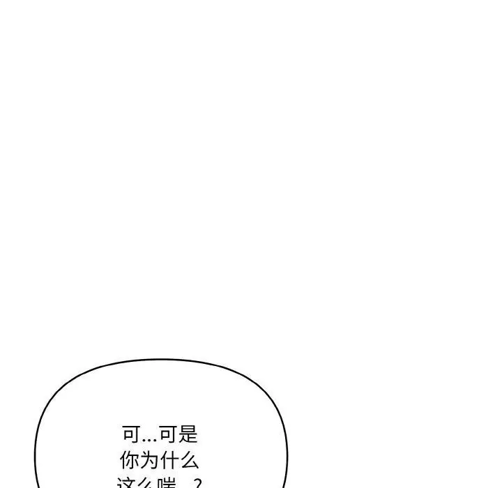 漫画《爱上按摩师》第4话第117张图