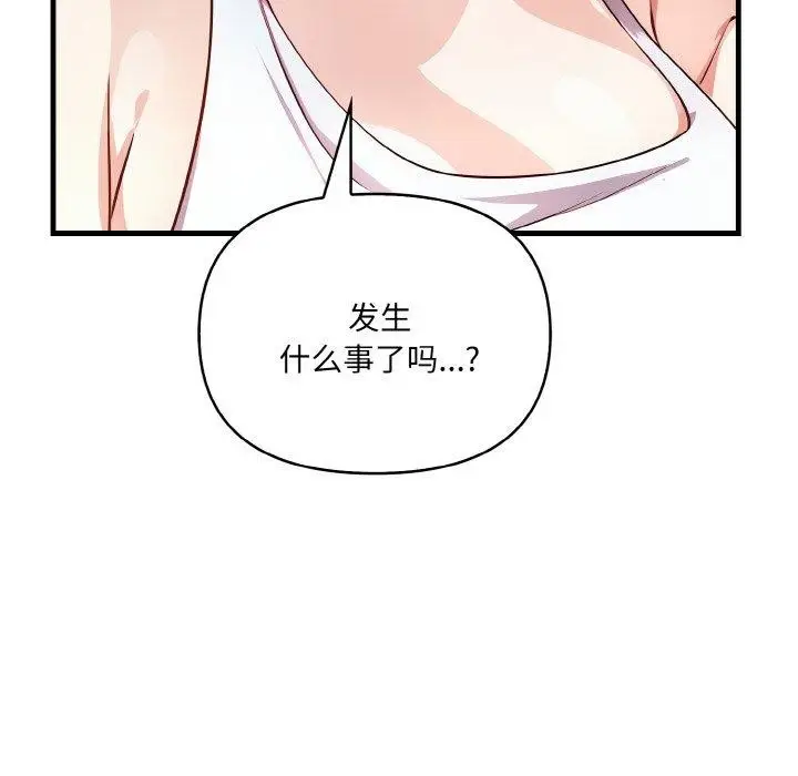 漫画《爱上按摩师》第4话第119张图