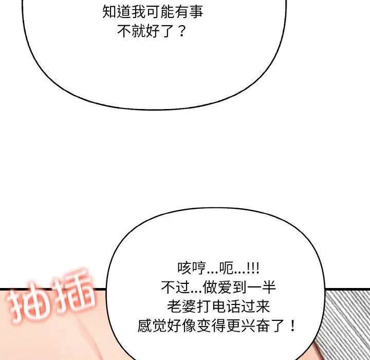 漫画《爱上按摩师》第4话第132张图