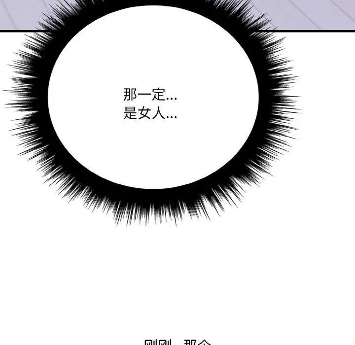 漫画《爱上按摩师》第4话第149张图