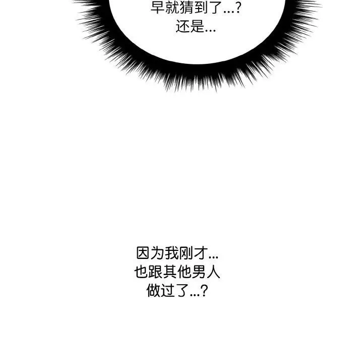 漫画《爱上按摩师》第4话第152张图