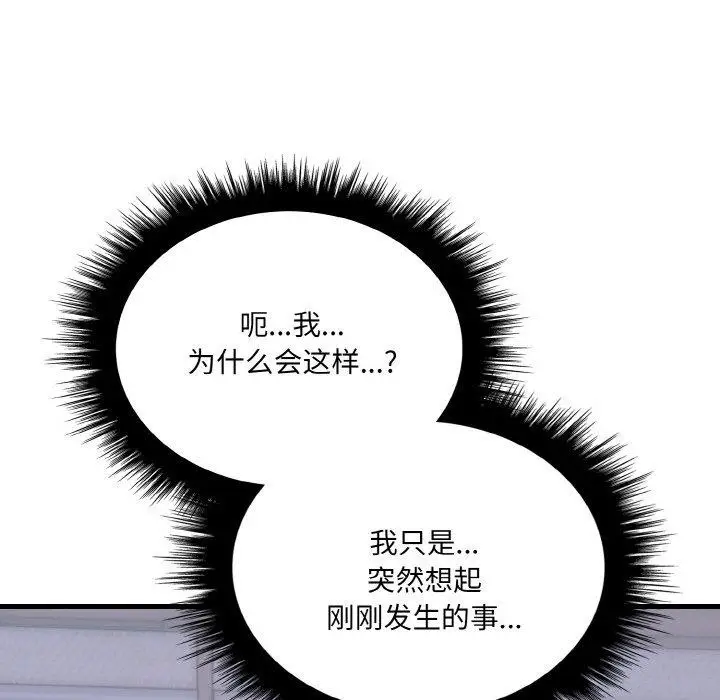 漫画《爱上按摩师》第4话第161张图