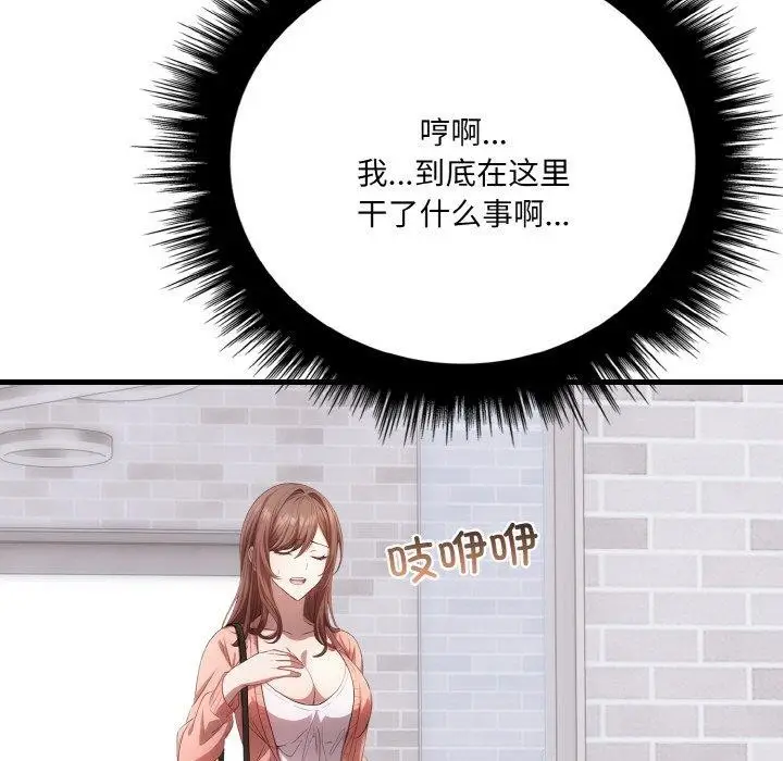 漫画《爱上按摩师》第4话第20张图