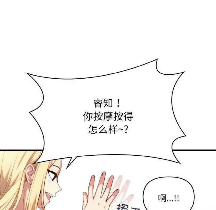 漫画《爱上按摩师》第4话第22张图
