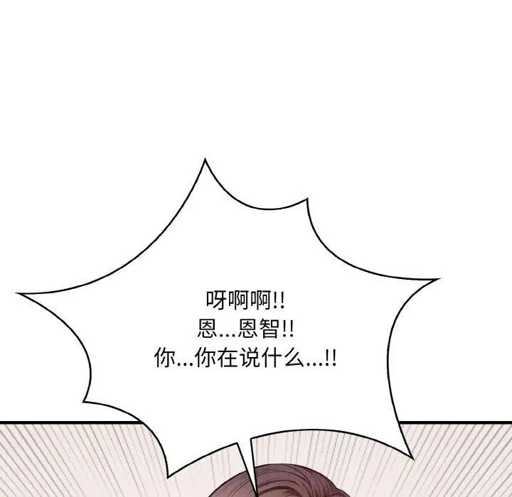 漫画《爱上按摩师》第4话第27张图