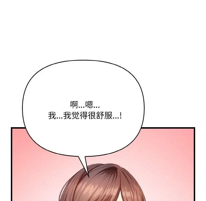 漫画《爱上按摩师》第4话第32张图