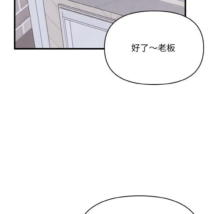 漫画《爱上按摩师》第4话第39张图