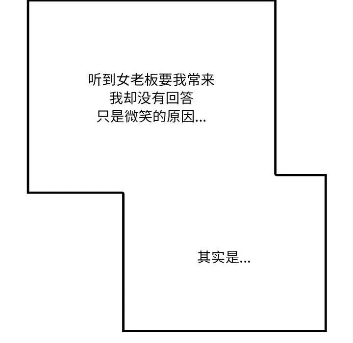 漫画《爱上按摩师》第4话第47张图