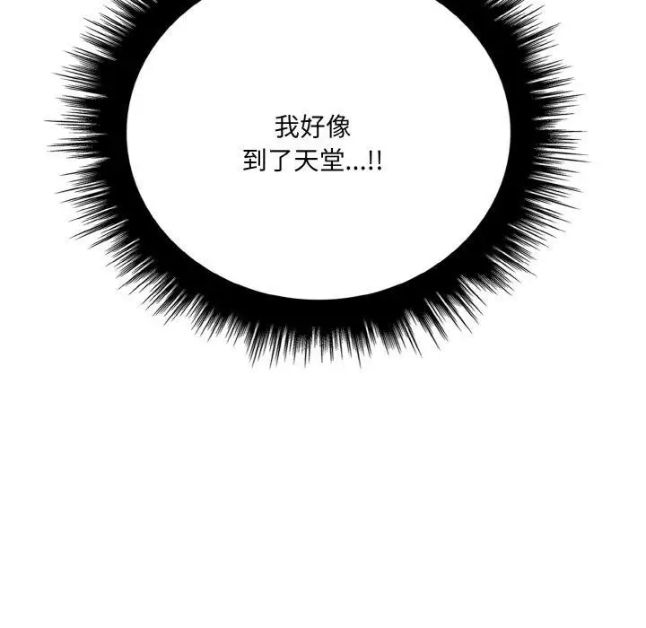 漫画《爱上按摩师》第4话第5张图