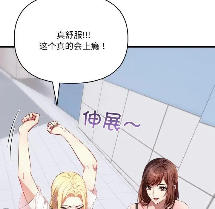 漫画《爱上按摩师》第4话第54张图