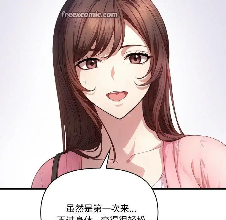 漫画《爱上按摩师》第4话第60张图