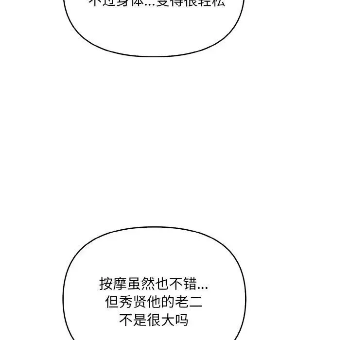 漫画《爱上按摩师》第4话第61张图