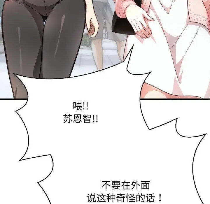 漫画《爱上按摩师》第4话第63张图