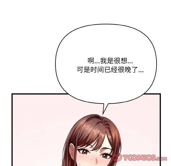 漫画《爱上按摩师》第4话第67张图