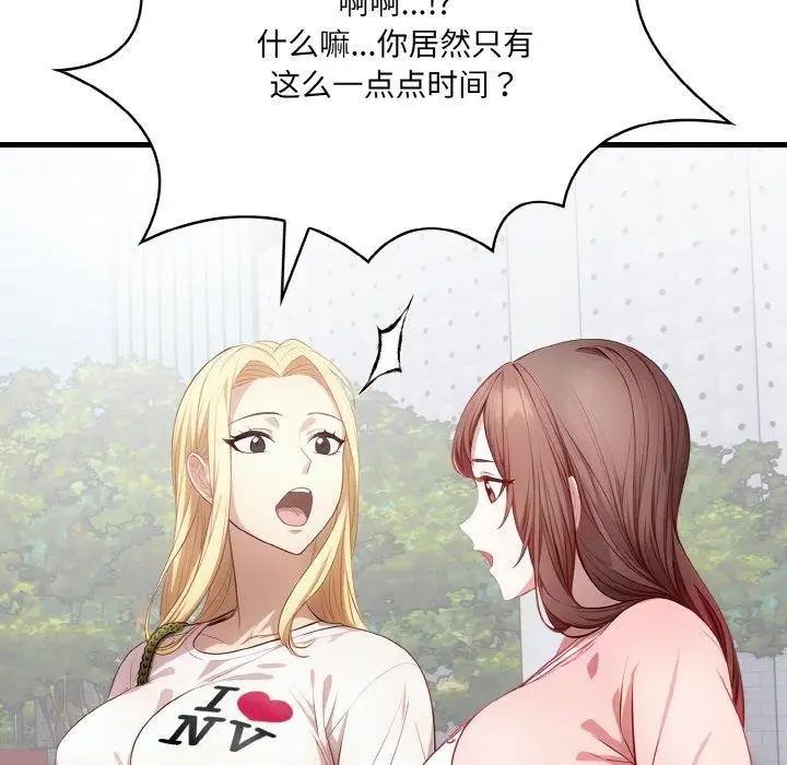 漫画《爱上按摩师》第4话第71张图