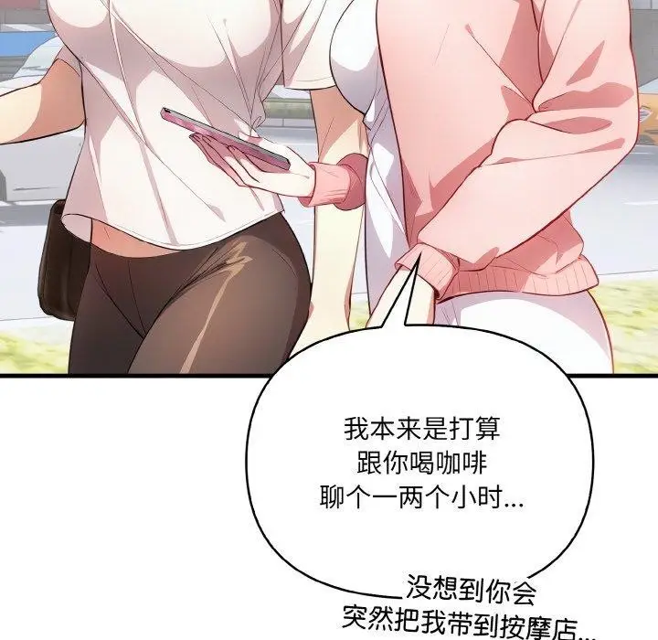 漫画《爱上按摩师》第4话第72张图