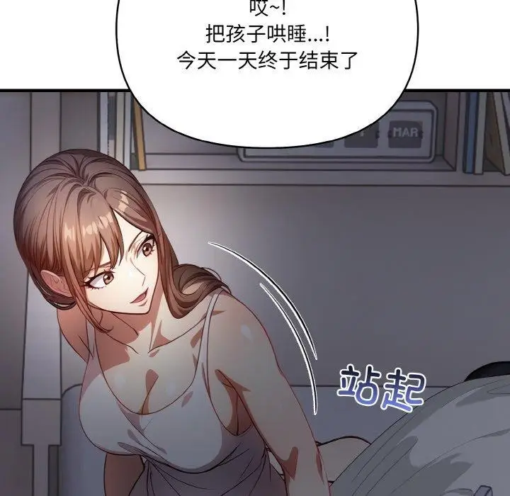 漫画《爱上按摩师》第4话第89张图
