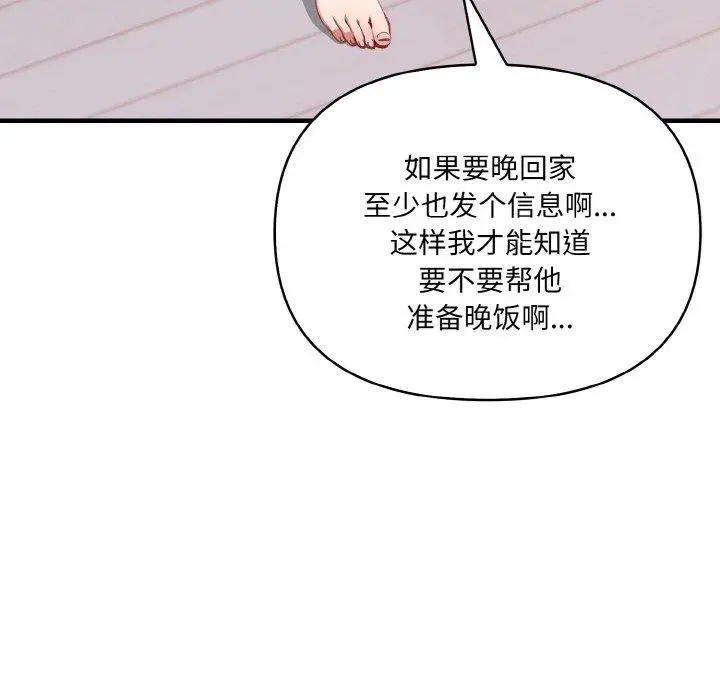 漫画《爱上按摩师》第4话第97张图