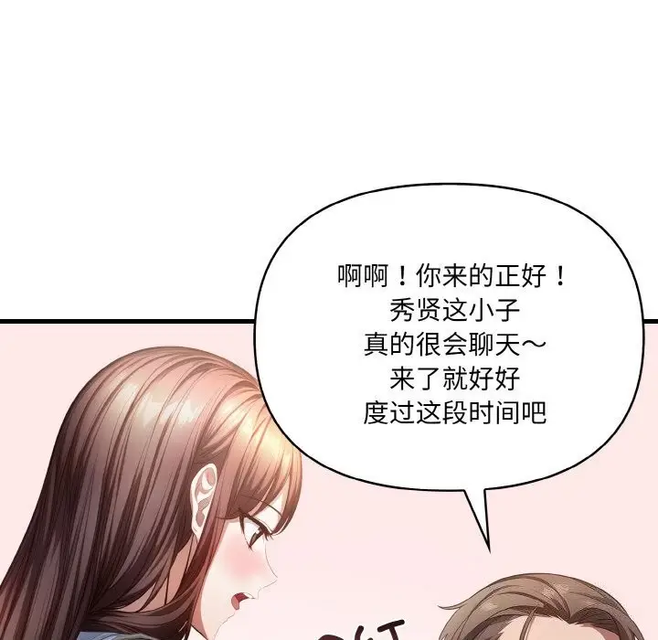 漫画《爱上按摩师》第5话第100张图