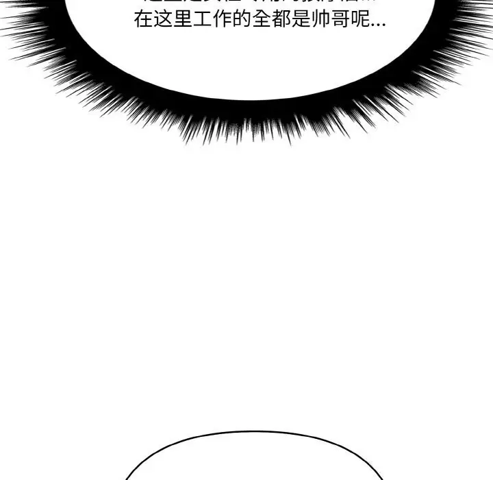 漫画《爱上按摩师》第5话第102张图
