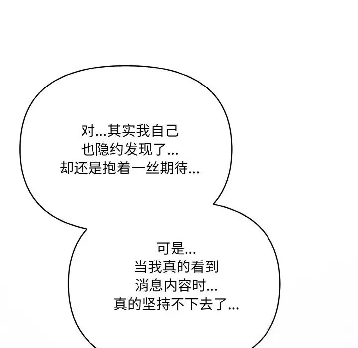 漫画《爱上按摩师》第5话第114张图