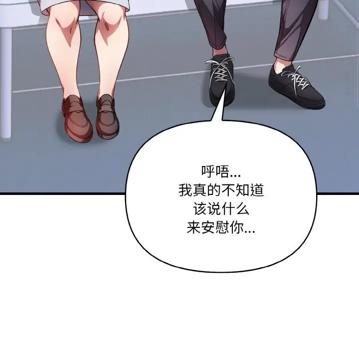 漫画《爱上按摩师》第5话第116张图