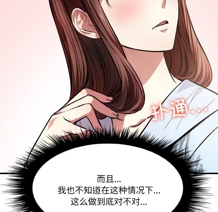 漫画《爱上按摩师》第5话第124张图