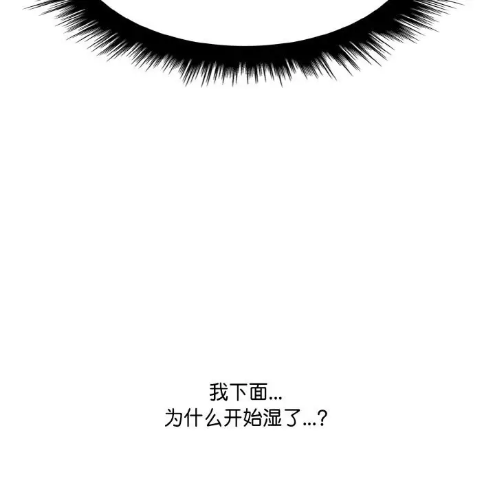 漫画《爱上按摩师》第5话第125张图