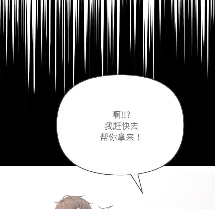 漫画《爱上按摩师》第5话第20张图
