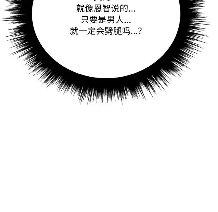 漫画《爱上按摩师》第5话第38张图