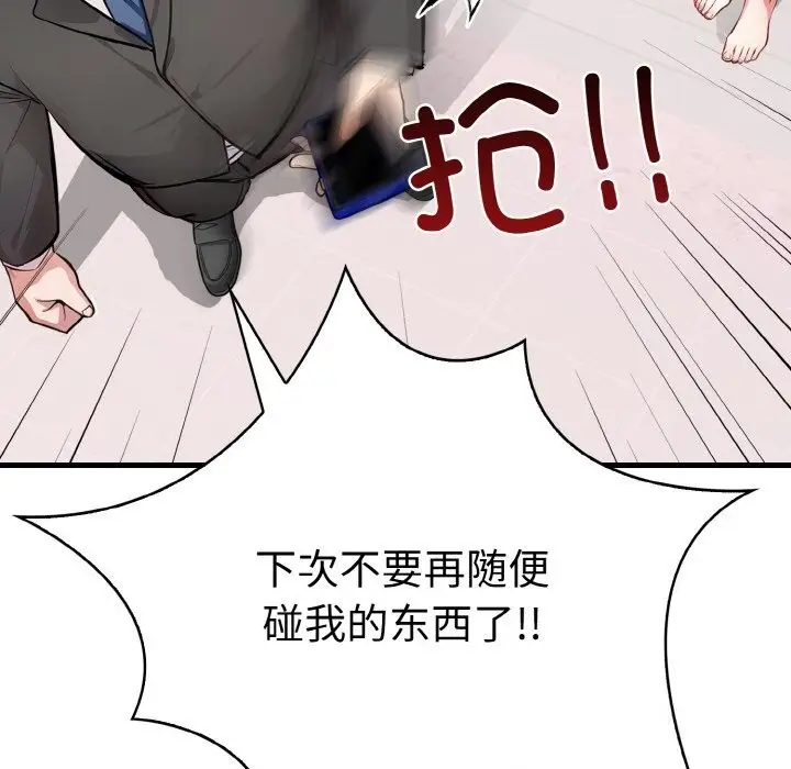 漫画《爱上按摩师》第5话第7张图