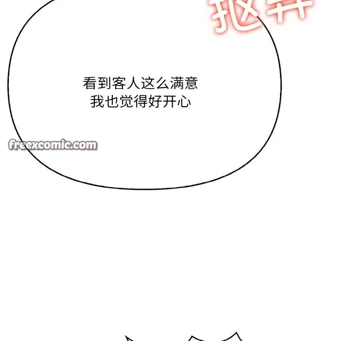 漫画《爱上按摩师》第6话第105张图